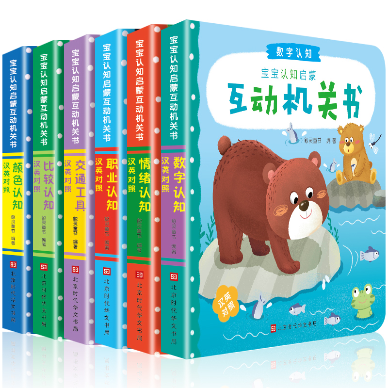 [醉染正版]宝宝机关推拉书6册 婴儿洞洞书早教启蒙绘本益智玩具书籍0-1-2-3岁书本适合一岁半到三两岁看的儿童撕不烂立高清大图