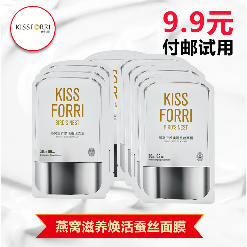 [燕窝蚕丝面膜]秋季补水保湿面膜正品男女 水润补水保湿面膜 收缩毛孔保湿补水面膜贴 7片/盒