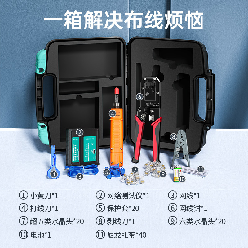 山泽 网络工具箱套装包 网线钳水晶头测线仪剥线刀打线刀扎带 SZ-110