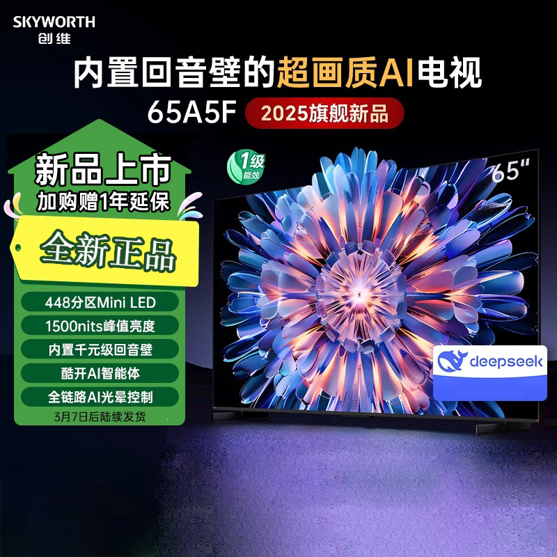 创维电视65A5F 65英寸超画质电视机 Mini LED 448分区 液晶智能平板4k 游戏家电政府国家补贴20%