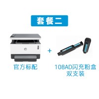 惠普HP Laser NS MFP 1005w NS1005w套餐二：标配+108AD闪充粉盒双支装 官方标配