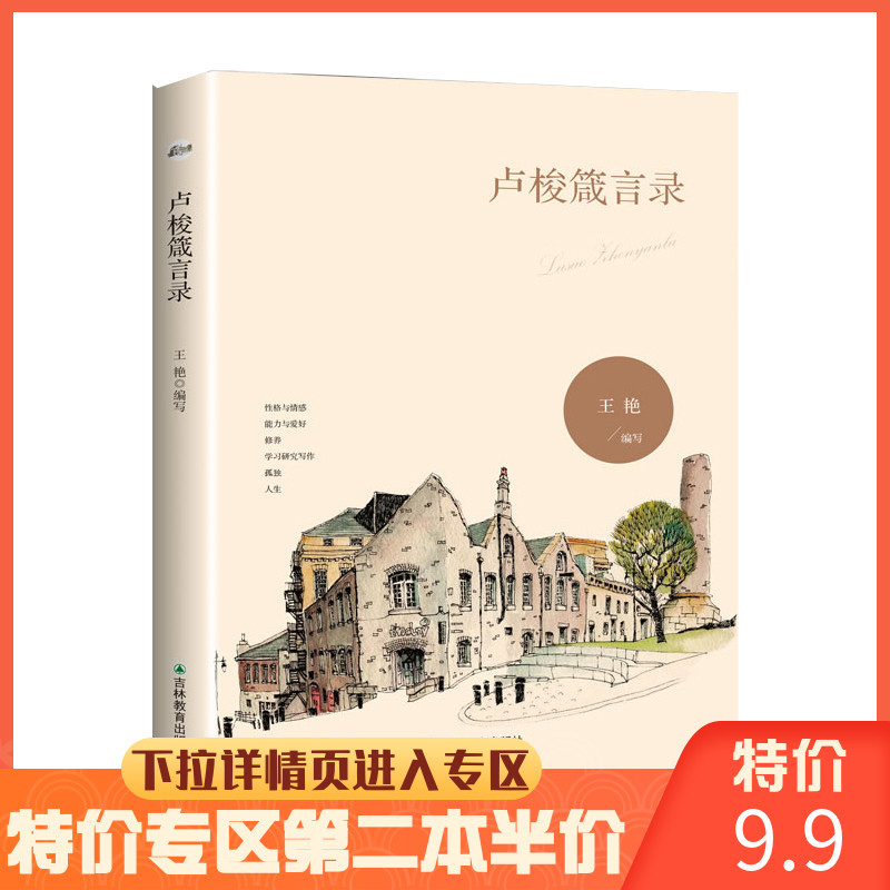 醉染正版 第二本半价 正版卢梭箴言录经典箴言世界贤哲箴言集萃名言警句文学励志名家经典作品集每日箴言成报价 参数 图片 视频 怎么样 问答 苏宁易购