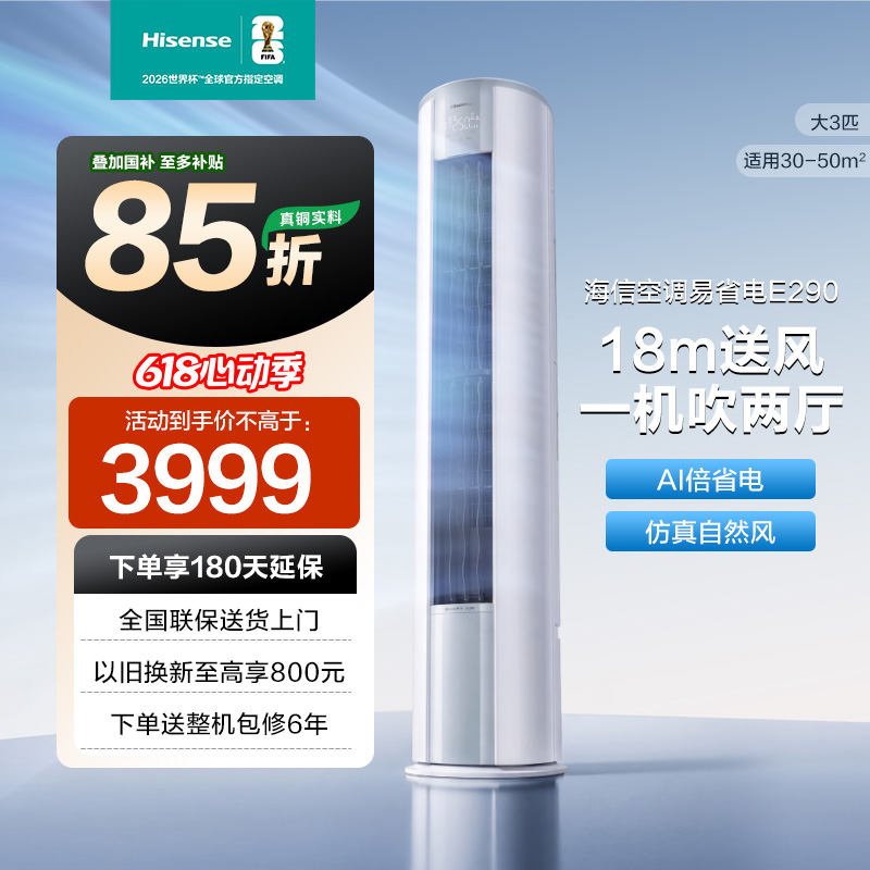 海信空调KFR-72LW/E290-X1B