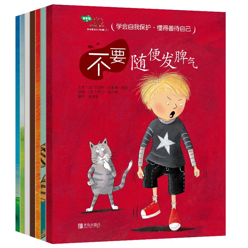 正版新书】学会爱自己(第3辑全7册)艾迪特·史莱博·维克(奥),