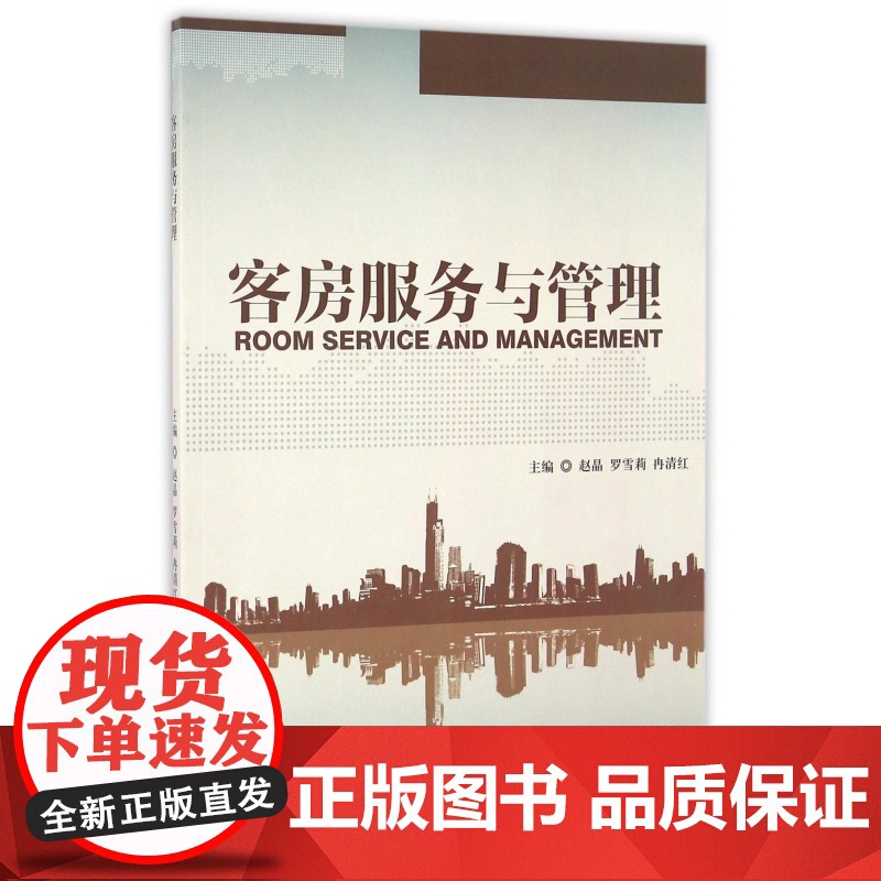 客房服务与管理高清大图