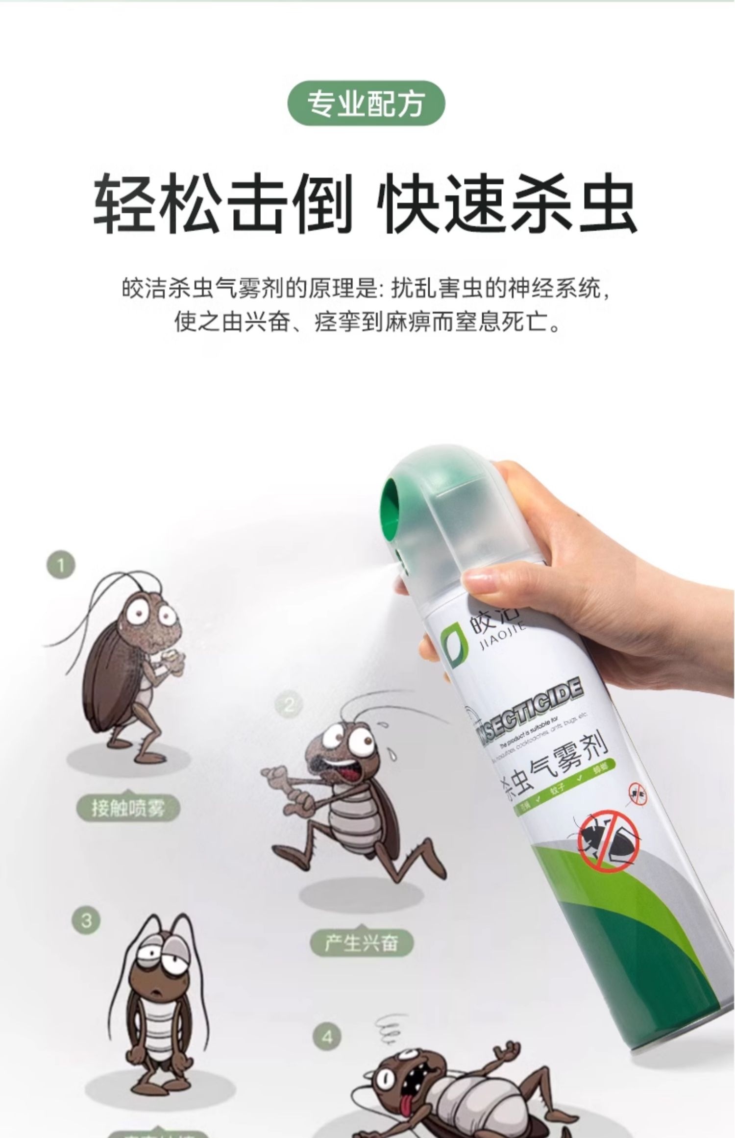 皎洁 杀虫气雾剂 600ML*12瓶/箱高清大图