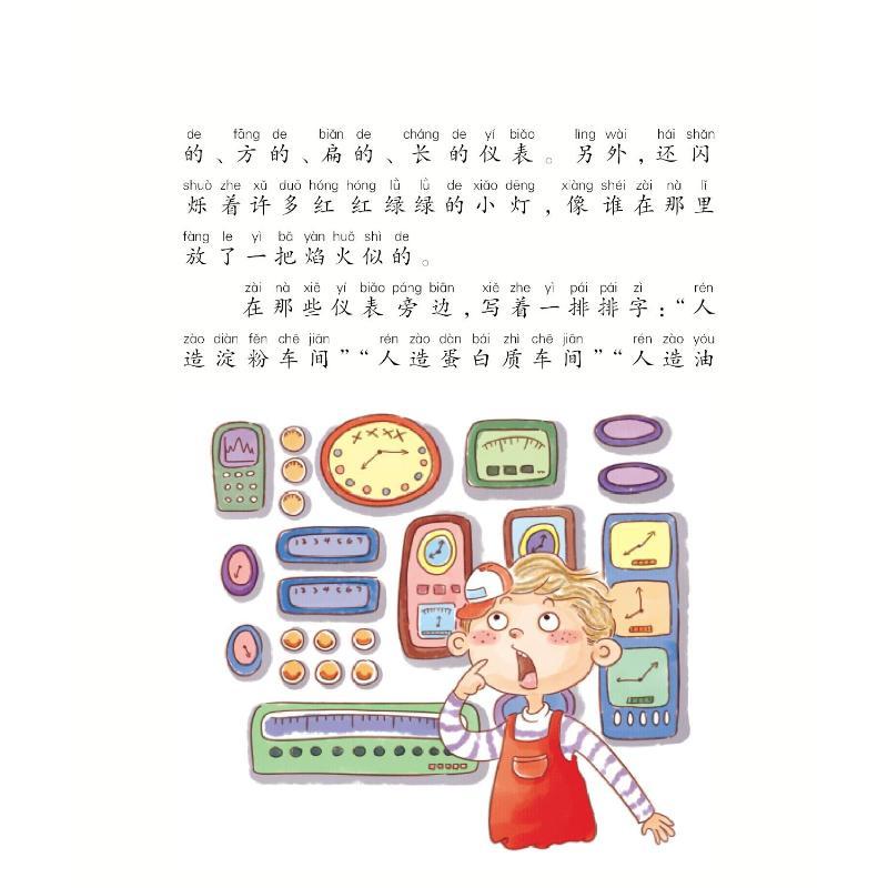 小灵通漫游未来 2 未来学校 叶永烈 著 少儿 文轩网