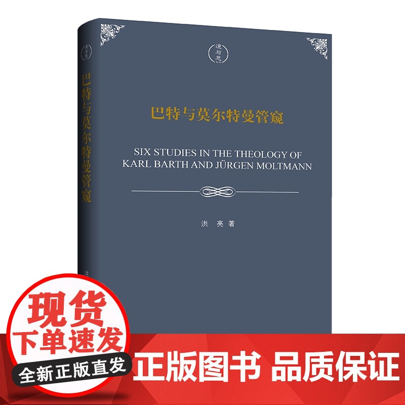 巴特与莫尔特曼管窥高清大图