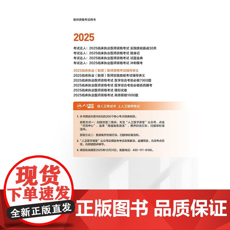 人卫版2025临床执业(助理)医师考试通用辅导讲义临床医师临床助理考试职业医师资格证书执医考试书资料2025人民卫生出版高清大图