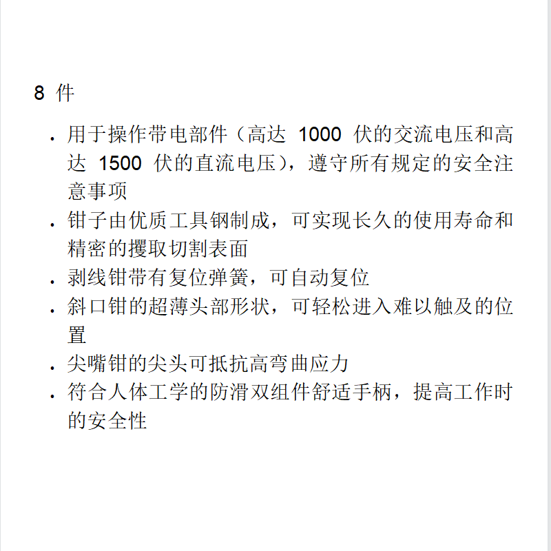 伍尔特 电工绝缘钳子螺丝刀组套:8件套包括剥线钳,斜口钳和尖嘴钳,电工一字3把十字2把