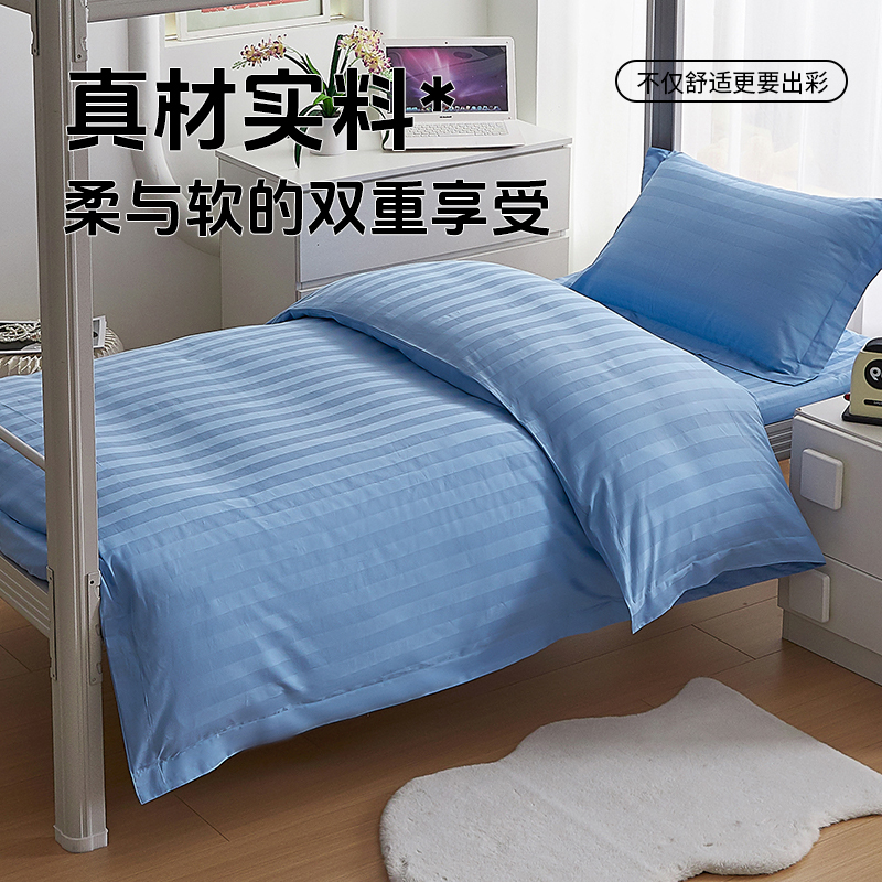 东纺拾光 ES3021 元气满满系列纯棉床上三件套150*200cm 蓝色缎条高清大图