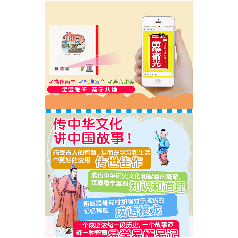 正版新书]凿壁偷光张世超9787558550645高清大图