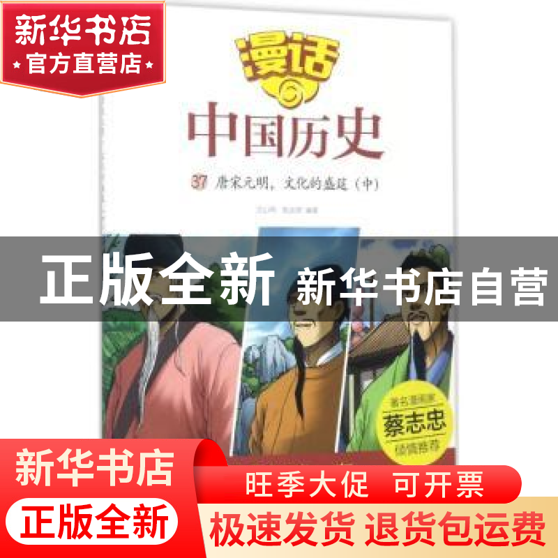 正版 唐宋元明,文化的盛筳:中 [中国]沈山明,张武顺 山东友谊出高清大图