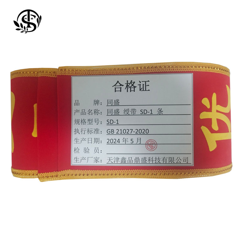 同盛 绶带 SD-1 条
