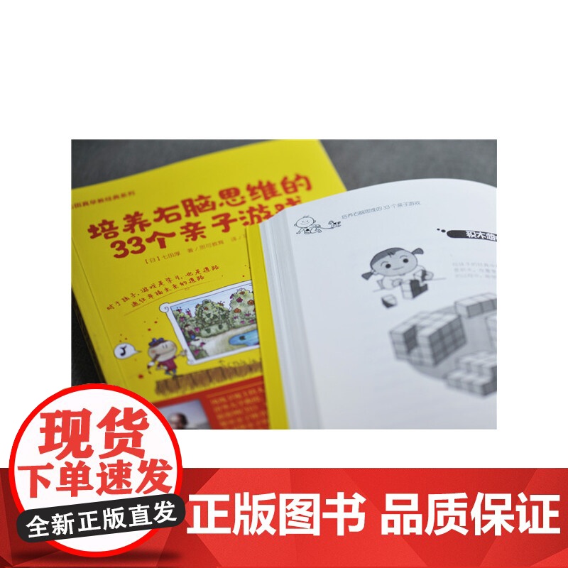 培养右脑思维的33个亲子游戏 正版书籍高清大图