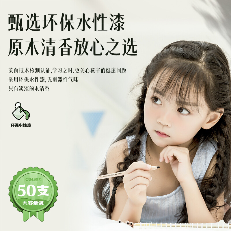 得力(deli)S908铅笔 木之然系列六角笔杆原木HB铅笔素描绘图学生铅笔 50支/桶高清大图