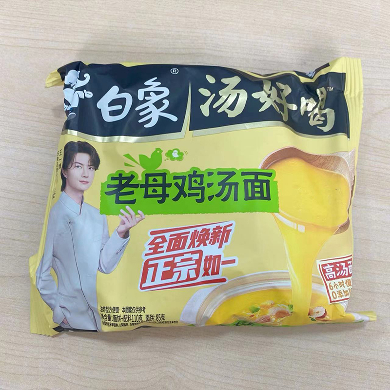 白象汤好喝方便面泡面110克*15袋网红泡面方便零速食汤好喝老母鸡汤面高清大图
