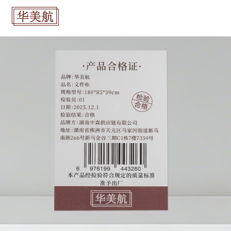 华美航 文件柜 180*85*39cm台高清大图