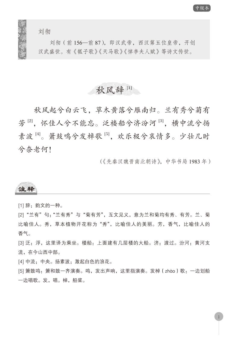 中国古典诗文诵读(中级本)