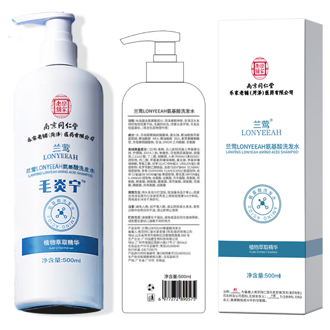 南京同仁堂毛发囊炎洗发水去屑止痒氨基酸毛炎宁清洁头皮痒脂溢性皮炎500ml高清大图