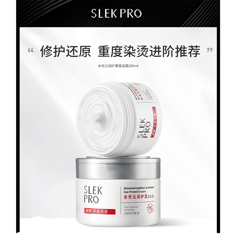 [关晓彤同款]舒蕾水光沁润护发蛋白霜300ml