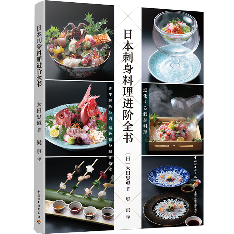 [醉染正版][套2册]日本刺身料理进阶全书+超简单日式料理菜谱学做家常菜家常菜谱书 家常菜谱大全做法家常菜菜谱 新手学日高清大图