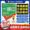 一遍过 小学 五年级上册 数学 QD（青岛 ）教材同步练习 2026年新版 天星教育 预计发货06.19