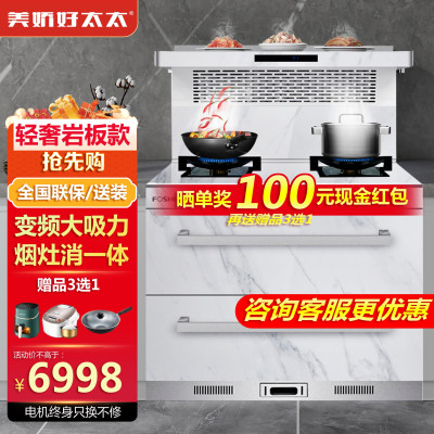 [科技新品]美娇好太太 集成灶小资JZY-FS17 侧吸下排油烟机燃气灶消毒柜家用一体灶 智能烟灶联动 天然气