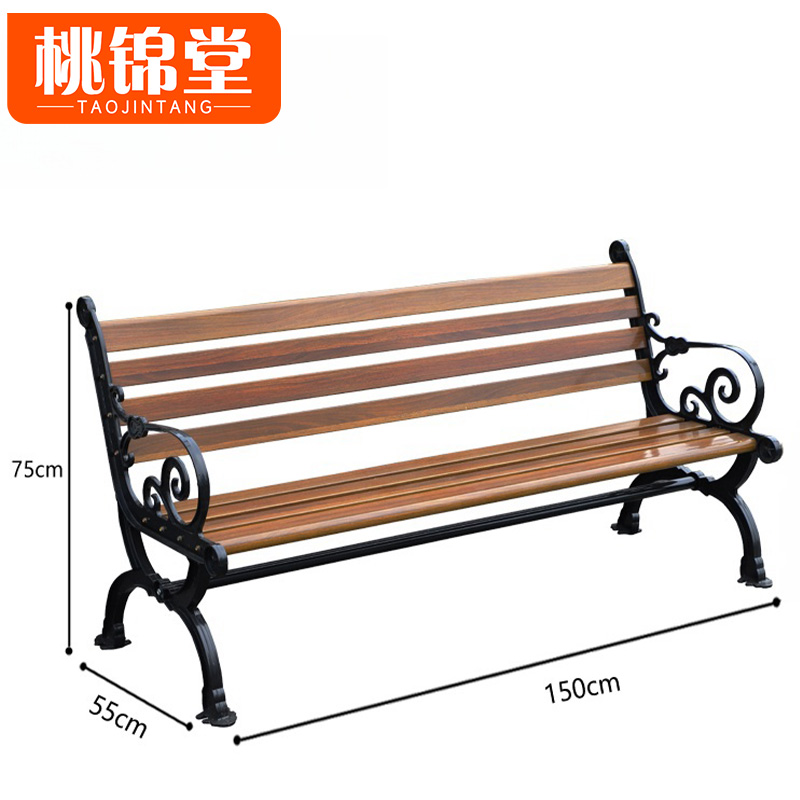 桃锦堂 公园椅1.5米张