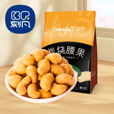 刻凡炭烧腰果零食坚果干果特产炒货小吃食品香酥果仁108-500g 炭烧腰果500g*1袋装 1件