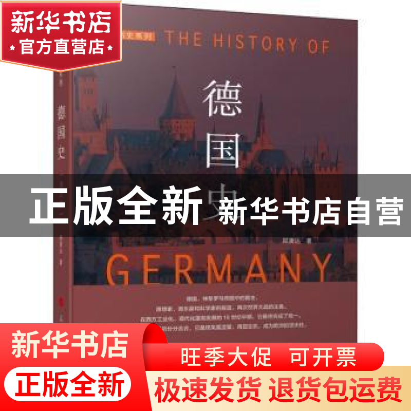 正版 德国史(修订版) 郑寅达 人民出版社 9787010127859 书籍高清大图