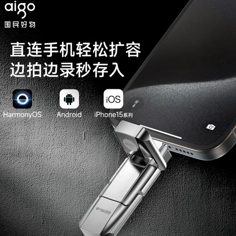 爱国者(aigo)256GB 固态U盘 U393 双接口手机电脑两用U盘高清大图