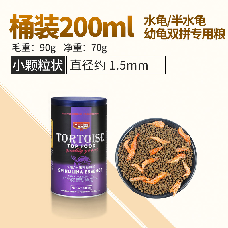 龟粮巴西龟乌龟饲料专用干虾半水龟粮钙幼龟开口粮鳄龟粮龟食补高_2 默认尺寸 1.5mm高钙加虾干200ml桶装90g