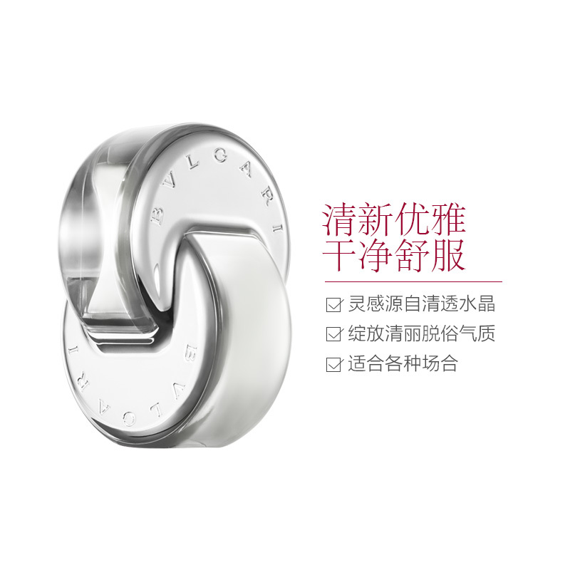[易烊千玺同款]BVLGARI 宝格丽晶莹女士淡香水 40ml/瓶 清新优雅 晶莹纯香