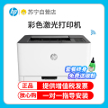 惠普 （HP） 150nw 锐系列新品 彩色激光打印机体积小巧无线打印 套餐5