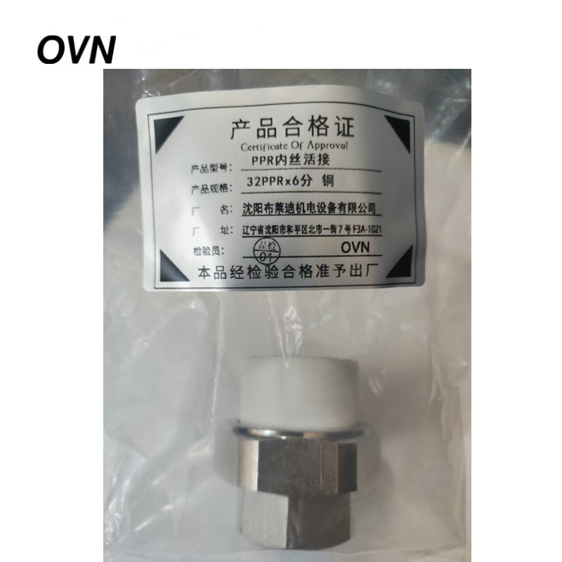 OVN PPR内丝活接 32PPRx6分 铜 个