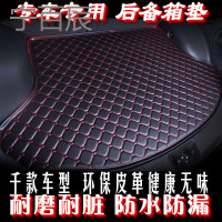 2013款长安福特蒙迪欧致胜 后备箱垫专车专用尾箱垫 改装装饰内饰