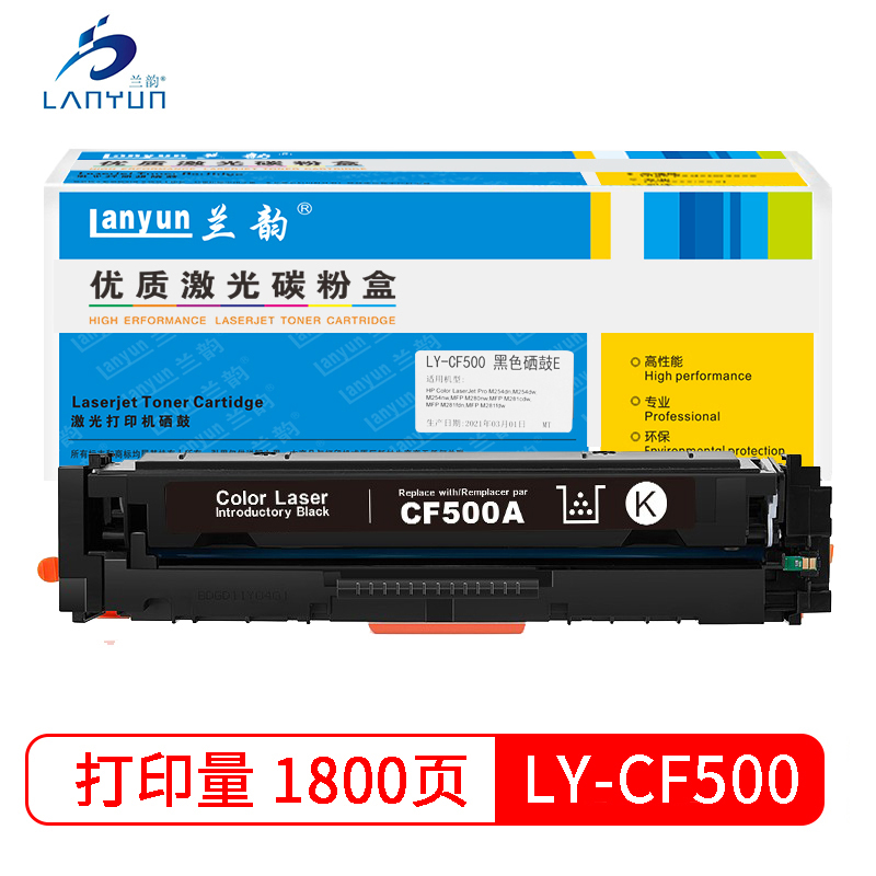 兰韵LY-CF500黑色硒鼓 适用于惠普M254DW/M281NW/M281FDW 黑色