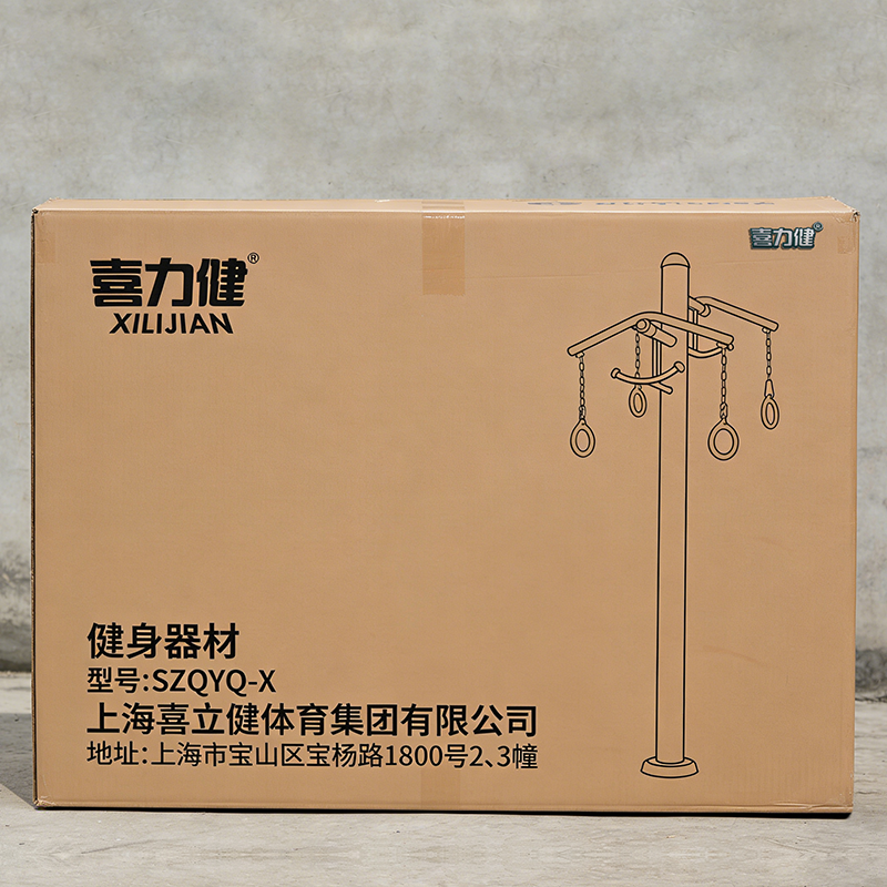 喜力健 健身器材 SZQYQ-X 件高清大图