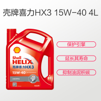 壳牌(Shell)红喜力矿物质机油 红壳Helix HX3 15W-40 SL级 4L 汽车润滑油