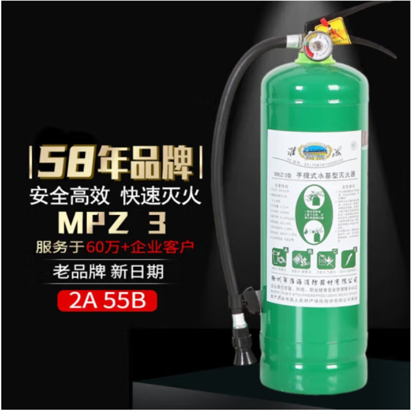 淮海 MPZ/3 手提式水基型灭火器-泡沫3L 国家消防认证办公室家用商场酒店大货车用消防器材 3L