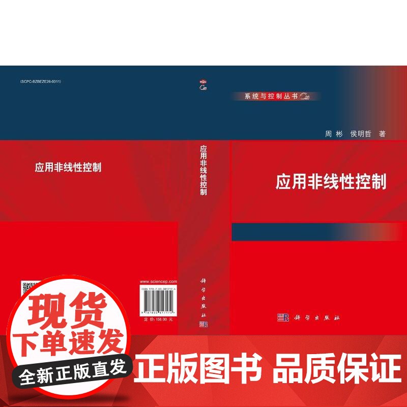 应用非线性控制高清大图