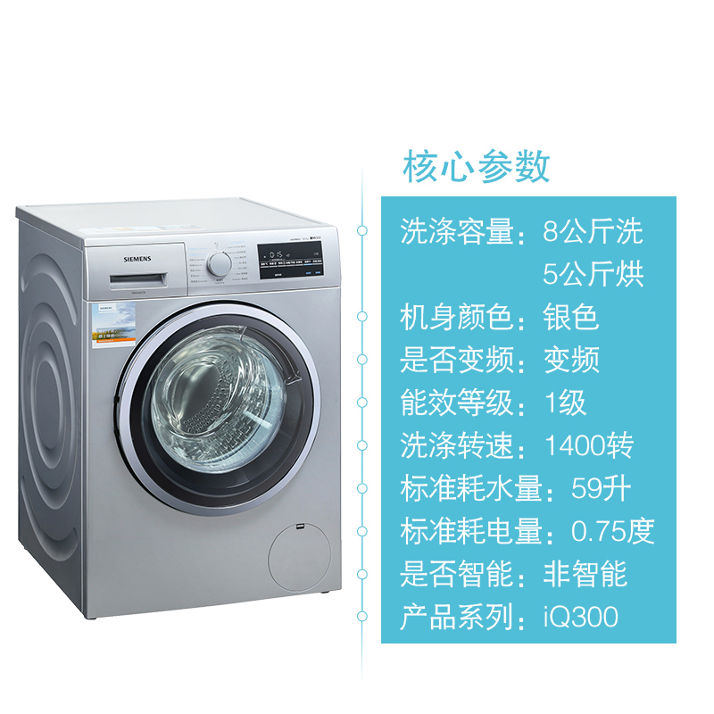 西门子(SIEMENS)XQG80-WD14G4E81W 8KG洗5KG烘热风除菌 变频 洗烘一体机 滚筒洗衣机(银色)