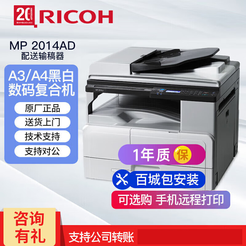 理光MP2014 2014D 2014ADN黑白激光A3A4打印机打印复印扫描一体MP 2014AD带输稿器自动双面打印机