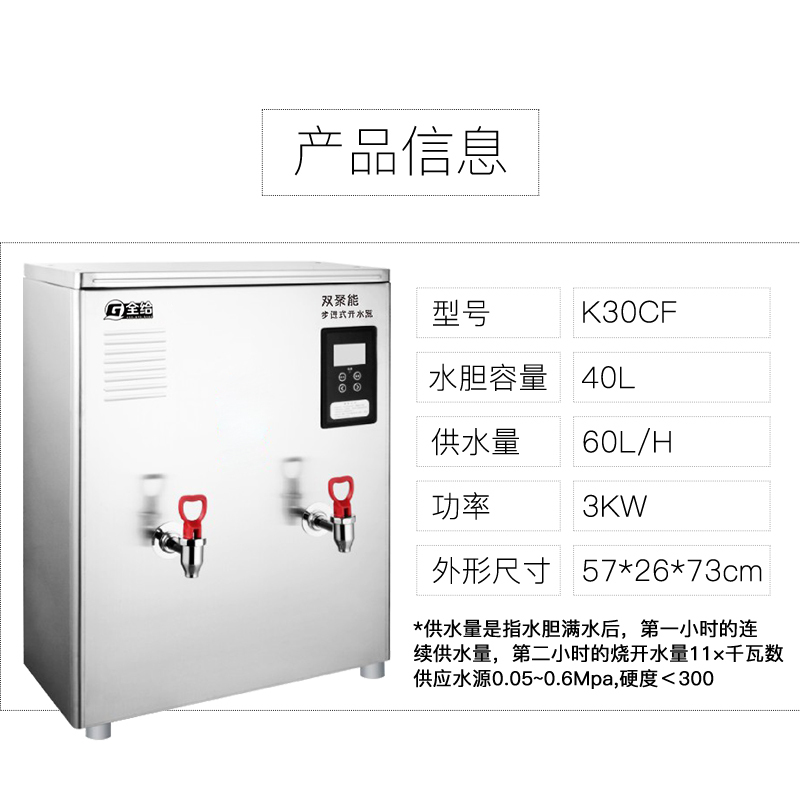 全给 商用步进式 全自动电热开水器K30CF开水机 30-50人用不锈钢开水炉(含底座)