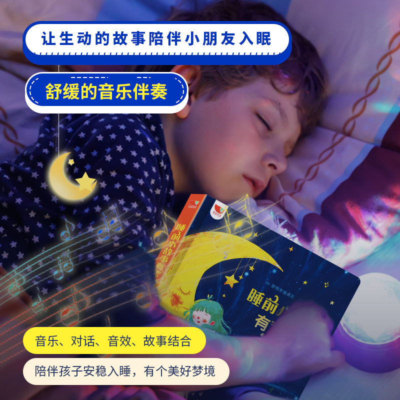 点读睡前故事+逻辑思维有声书 [正版]会说话的睡前故事书 睡前小故事有声书1一2岁宝宝睡前儿童故事书婴儿0岁早教点读发声