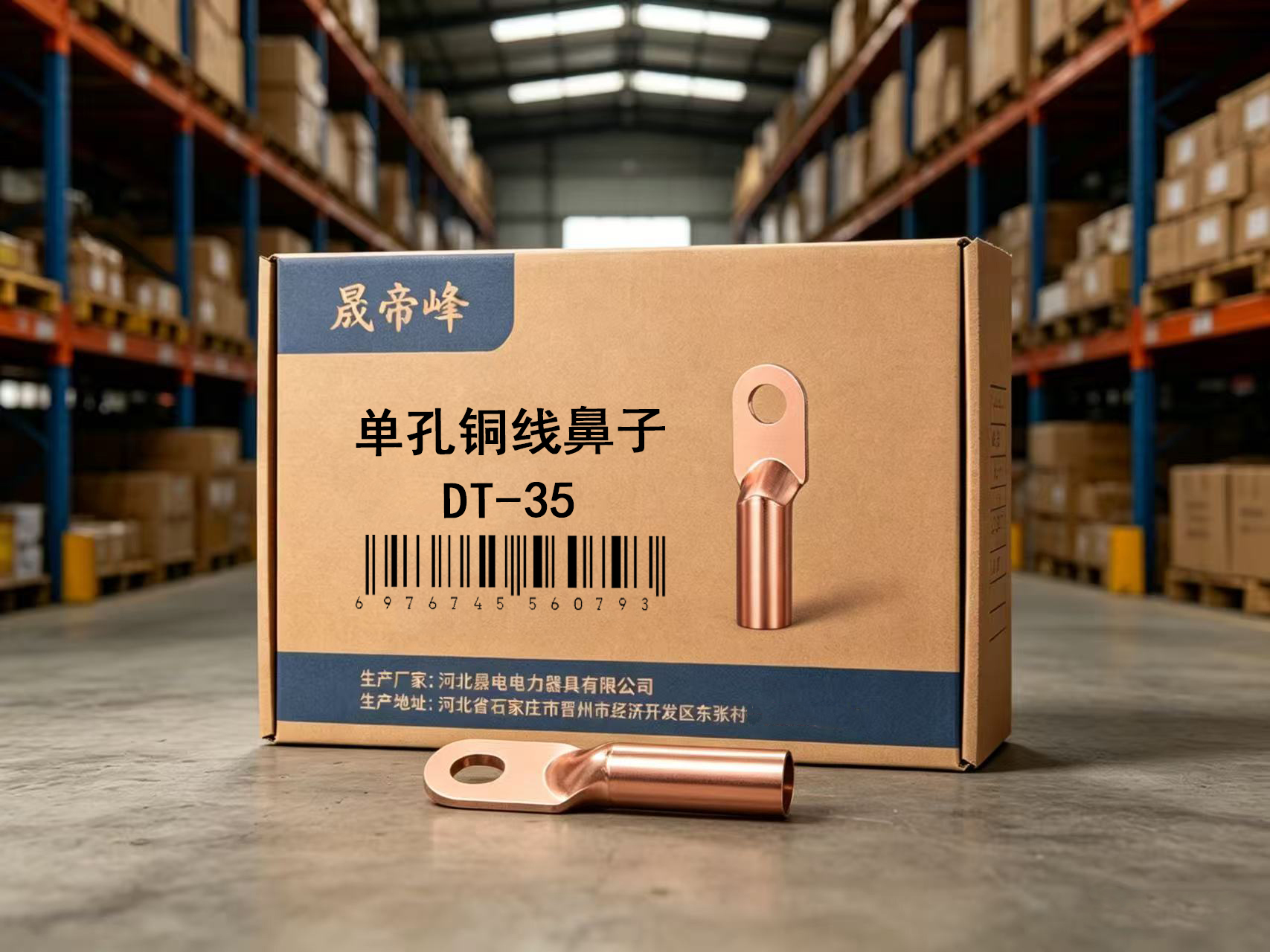 晟帝峰 单孔铜线鼻子 DT-35 个高清大图