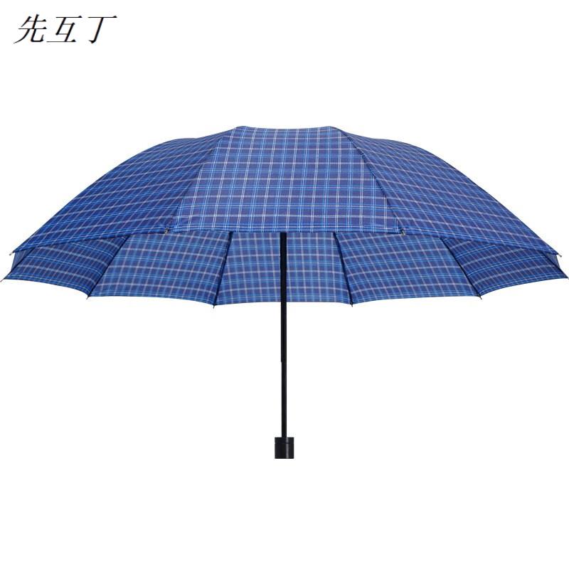先互丁 格子三折雨伞 116cm*10骨 把高清大图