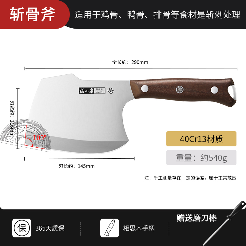 张小泉升级款加厚加重家用斩骨刀防腐锈耐用厨房不锈钢斩骨刀8138 斩骨刀-赠磨刀棒