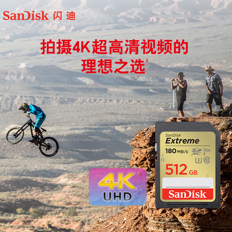 闪迪(SanDisk)512GB SD卡至尊高速读180MB/s写130MB/s相机存储卡内存卡U3 V30 支持4K